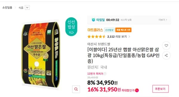 이쌀이다 아산 맑은쌀 25년 햅쌀 10kg 31,950원