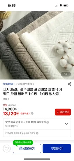호텔식 자카드 타월 발매트 2장 쿠폰가 13120원 무배