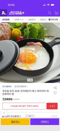 무오일 조리 30초 에그 후라이팬 7,040원