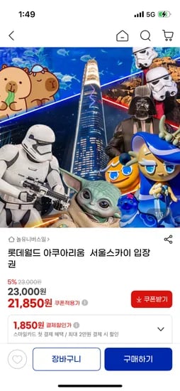 롯데월드 아쿠아리움 서울스카이 입장권 21,850원