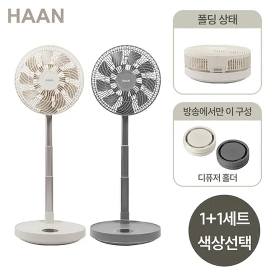 1+1 한경희 무선 BLDC 에어 폴더블팬 서큘레이터 228,000원~