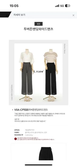 티뷰 투버튼 밴딩 와이드 팬츠 13,960원 무배