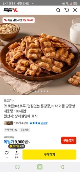 바삭 와플 땅콩빵 100개입