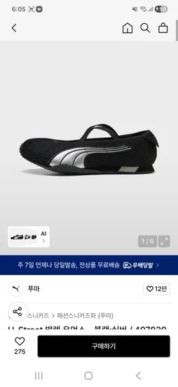푸마 메리제인 블랙