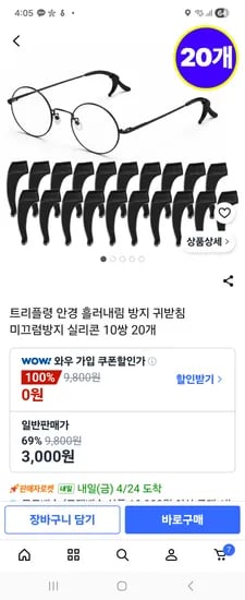 안경 미끄럼방지 실리콘 20개