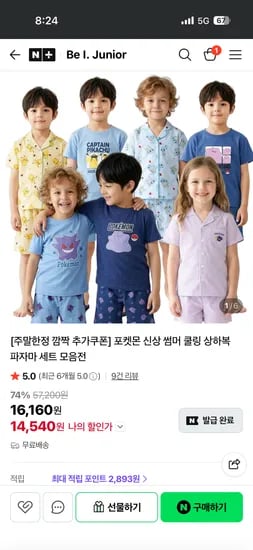 비아이주니어 포켓몬 썸머쿨링 상하복 파자마세트 외 다양