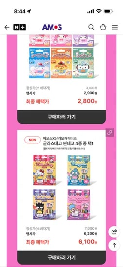 아모스 산리오 글라스데코