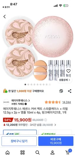 에이지투웨니스 팩트 케이스 리필 2개 앰플 10ml 4개 1세트 14780원 2세트 24920원