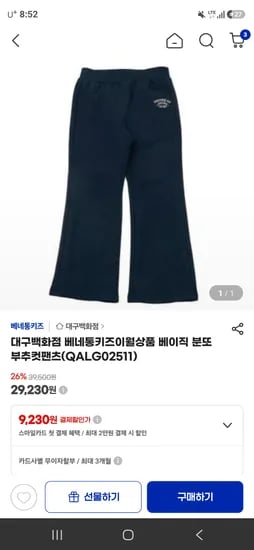 베네통키즈 베이직 분또 부츠컷팬츠
