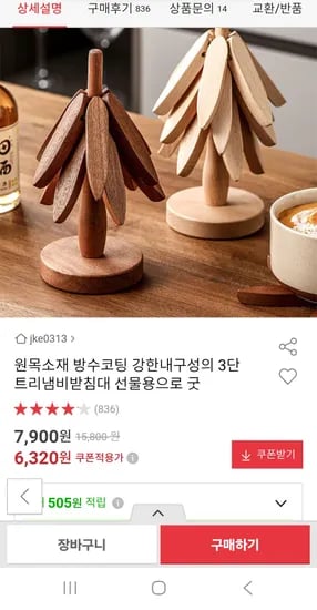 원목 방수코팅 3단트리냄비받침대 6,320원