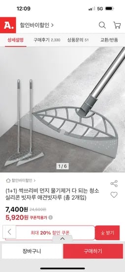 실리콘 빗자루 애견빗자루 총 2개입 5,920원 무배