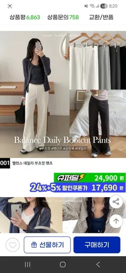 슈퍼딜 데일리 부츠컷 팬츠 17,690원 무배
