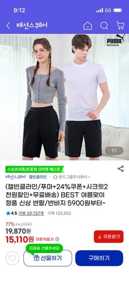 캘빈클라인/푸마 정품 신상 반팔/반바지 5,610원~