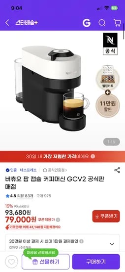지마켓//버츄오 팝 캡슐 커피머신 GCV2 79,000원 무배