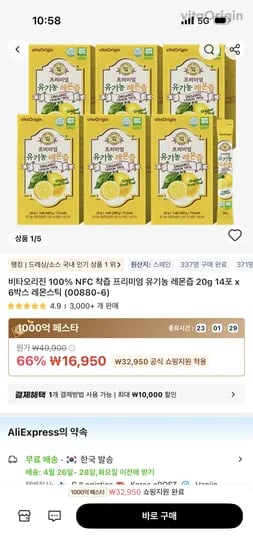 비타오리진 레몬즙 20g 14포 6박스, 16,950원