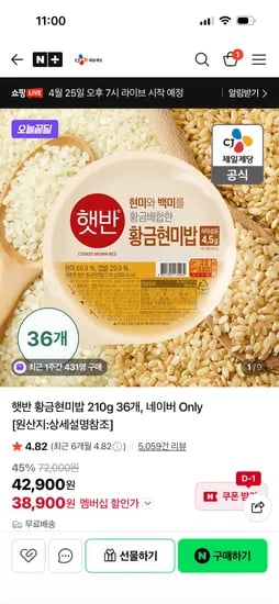 햇반 황금현미밥 210g 36개 38,900원 무배