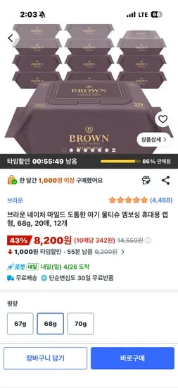 브라운 휴대용 물티슈 69g 20매 12팩 8200원
