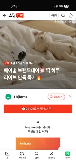헤이홈 홈카메라 쇼핑라이브 잠시후 라방! 39,920원~