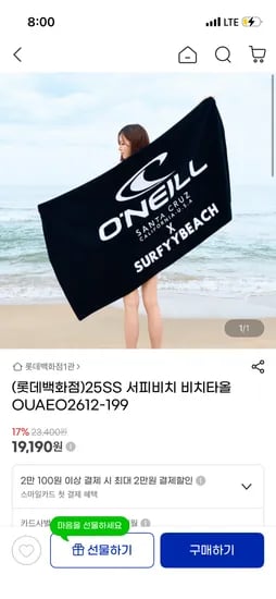 서피비치 비치타월 19,190원