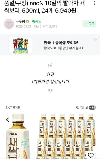 새싹보리 6940