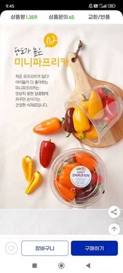 미니파프리카 1.2kg 9,810원 무배