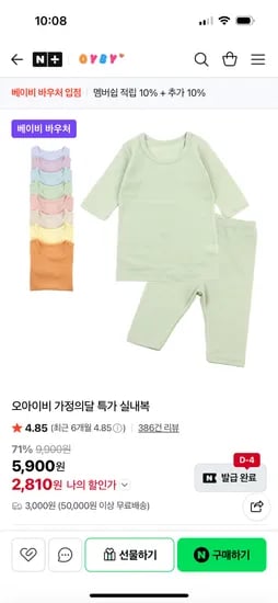 오아이비 치즈 모달스판 7부 실내복 6900원 핫딜