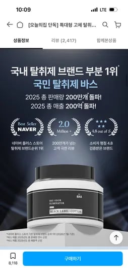 BAS 퓨어화이트 탈취제 300g 11,583원 무배