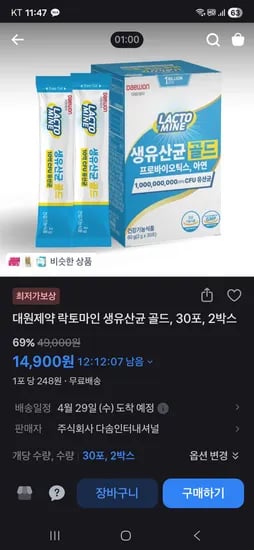 대원제약 락토마인 생유산균 골드, 30포 2박스 14,900원 무배