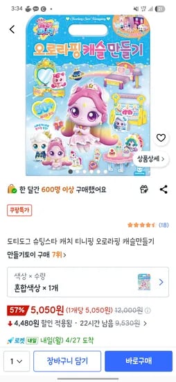 슈팅스타 캐치 티니핑 오로라핑 캐슬만들기 5,050원