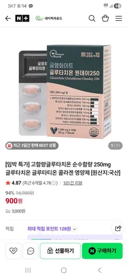 글루타치온