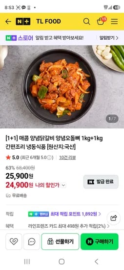 TLFOOD 매콤 양념닭갈비 양념오돌뼈 1kg 1kg 총 2kg