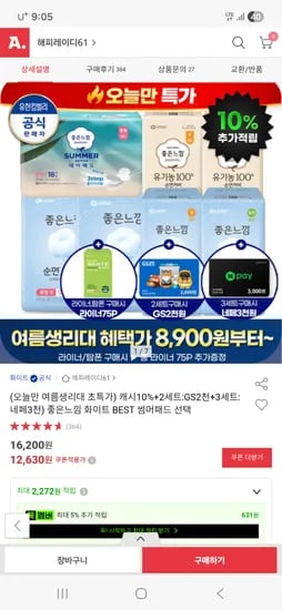 좋은느낌 썸머패드 중형 18매 3팩