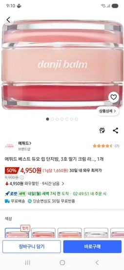 에뛰드 듀오 립 단지밤 3호 딸기 크림 라떼 생딸기젤리 1개