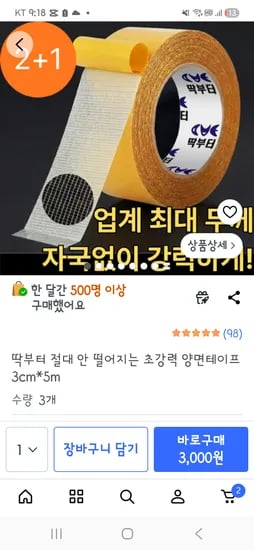 초강력 양면테이프 3cm 5m 3개
