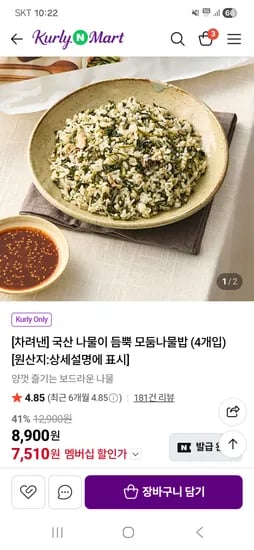국산 모둠나물밥 4개입