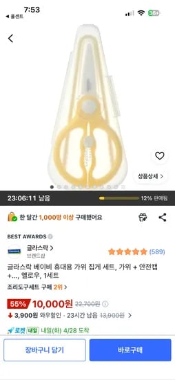 글라스락 휴대용 가위집게 세트 10,000원 핫딜이예요!