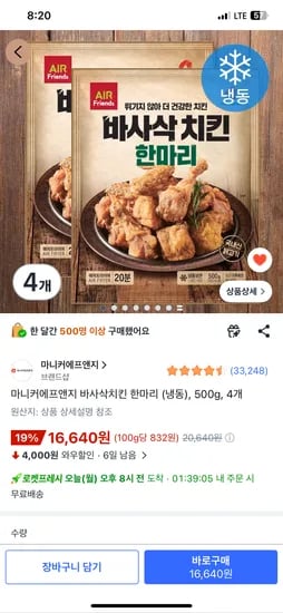 마니커에프앤지 바사삭치킨한마리 500g,4개 16,640원