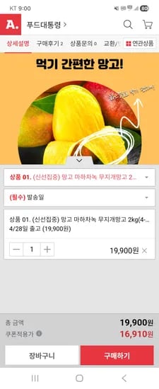 마하차녹 무지개망고 2kg(4-6과) 16,910원 무배
