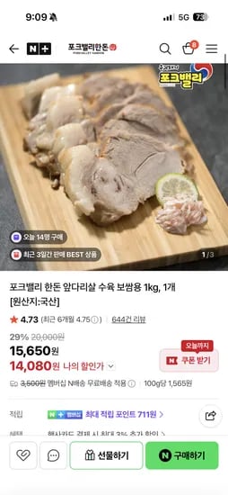 포크밸리 한돈 앞다리살 수육용 1키로 12640원 무배