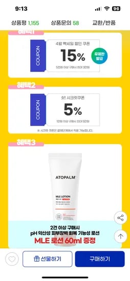 아토팜 수딩젤로션 160ml 1+1 22220원
