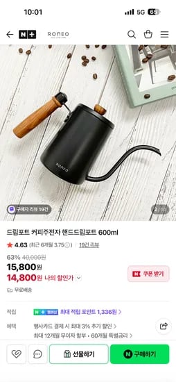 카페로메오 핸드드립포트 600ml 14,800원