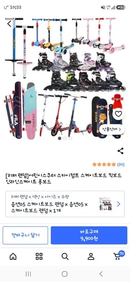 킹카스포츠 스케이트보드/스카이점프/인라인스케이트 9,900원 무배