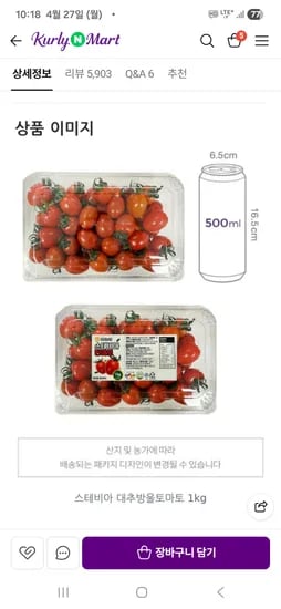 스테비아 대추방울토마토 1kg 6990원 무배아님주의