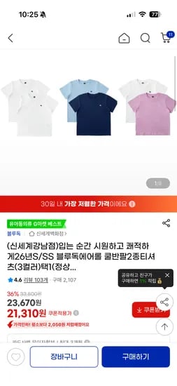 블루독 반팔티 2개 21,310원 (무배)