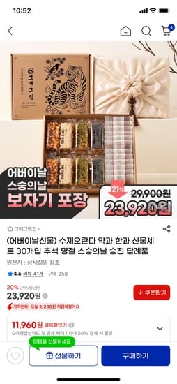 어버이날 스승의날 수제오란다+약과 보자기포장 23,920원 무배