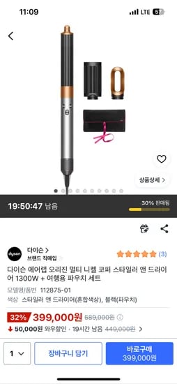 다이슨 에어랩 오리진 + 여행용 파우치 세트 399,000원