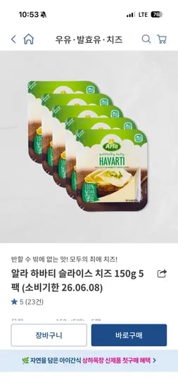 알라 하바티 슬라이스치즈 150g 10팩 22,750원