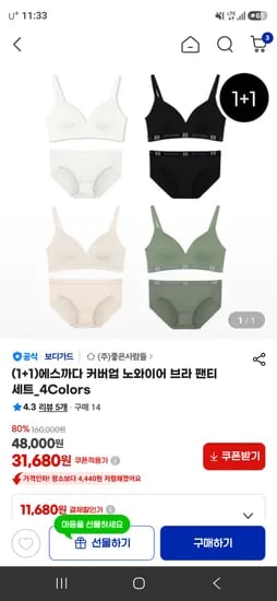 에스까다 커버업 노와이어 브라 팬티 세트 4컬러 1+1 31,680원~