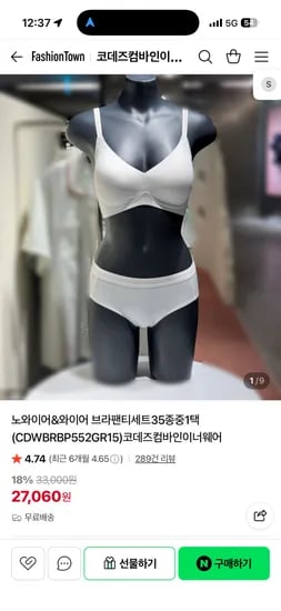 코데즈컴바인이너웨어 브라팬티세트35종중1택 27,060원