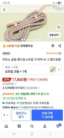 아르노 폰 스트랩 슬림 1개 17,860원 2개 29,720원